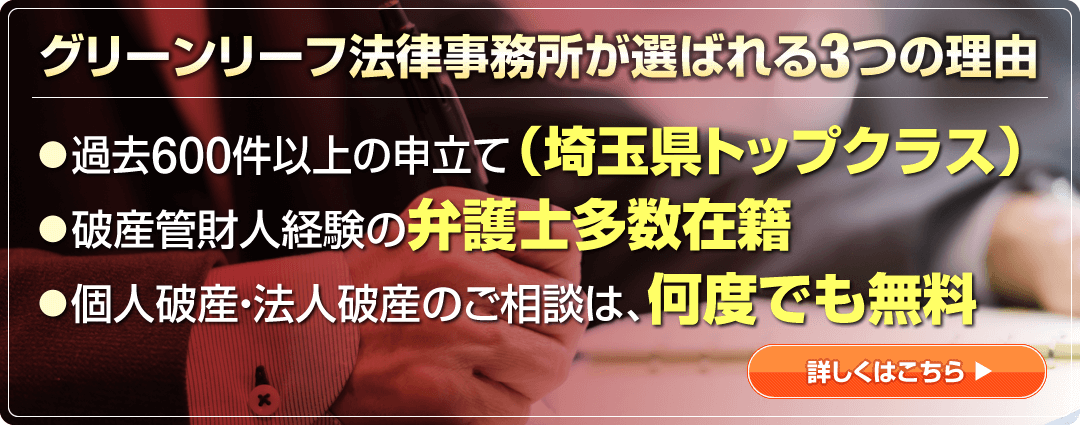 グリーンリーフ法律事務所が選ばれる理由