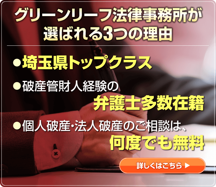 グリーンリーフ法律事務所が選ばれる理由sp