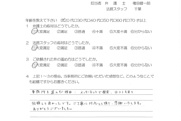 お客様の声（ご依頼者の声）評判・口コミ